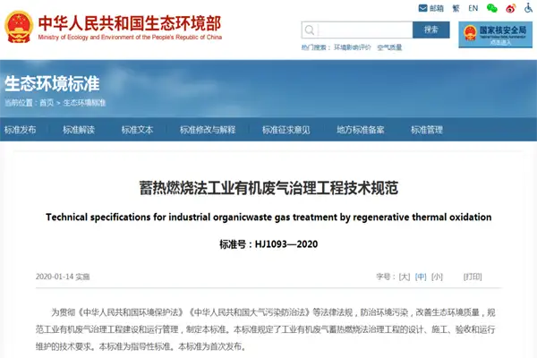 RTO装置的场址选择与总图布置