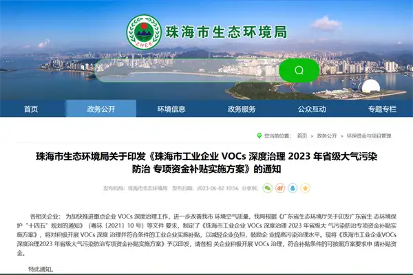 4类情形不纳入VOCs深度治理专项资金补贴范围