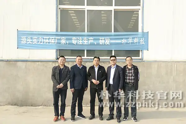 洛阳商会会长一行莅临朴华科技参观考察