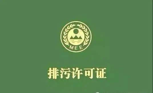 未按要求监测污染物被罚18万，企业在取得排污许可证后都要注意哪些内容?